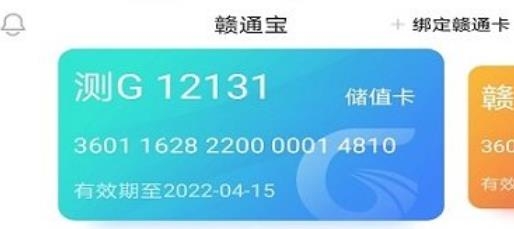 赣通宝app官方版