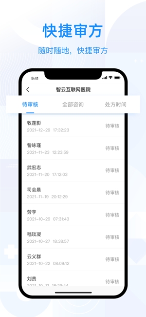 智云问诊App官方版
