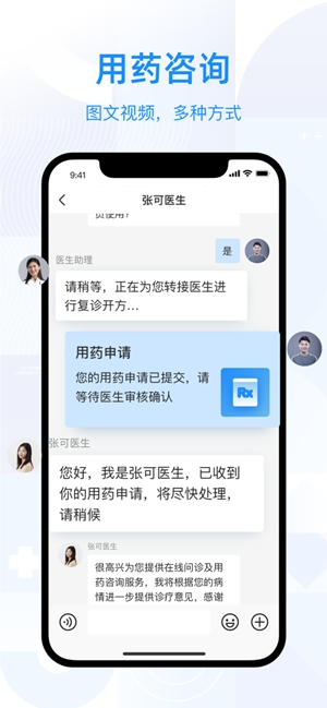 智云问诊App官方版