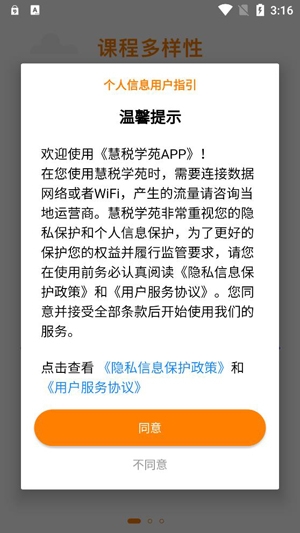 慧税学苑APP官方版