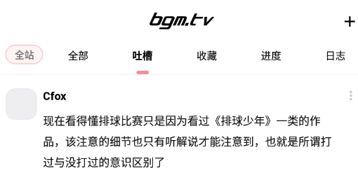 Bangumi番组计划最新版