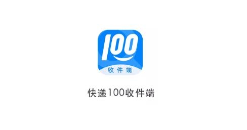 快递100收件端最新版