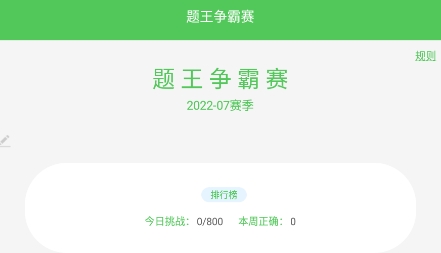 我要当学霸2022最新版