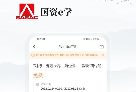 国资e学手机客户端