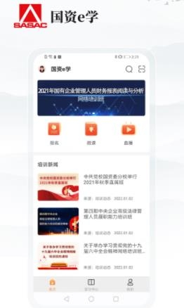 国资e学手机客户端