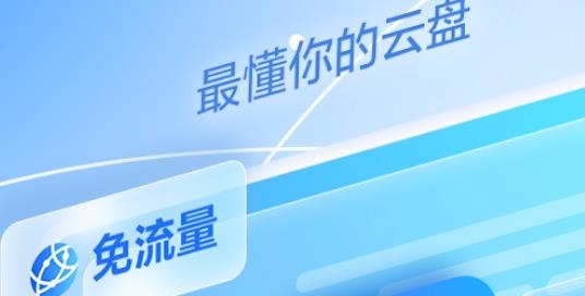 中国移动云盘手机版