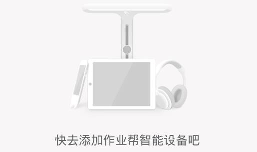 作业帮智能app手机版
