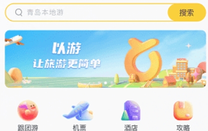以游App最新版