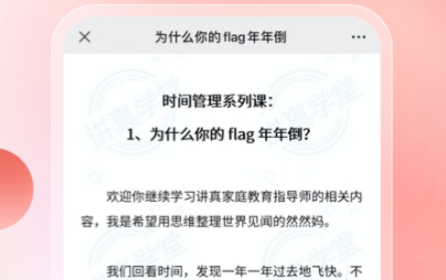讲真学堂APP最新版