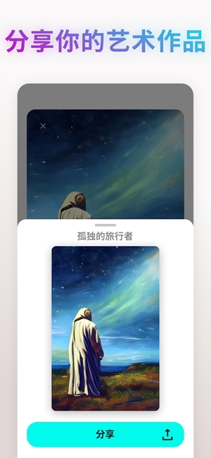Wonder AI绘画App官方版