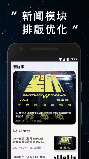 林俊杰JJ20 App特色