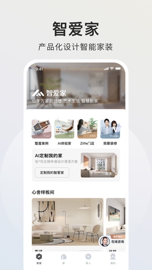 自如智爱家app最新版