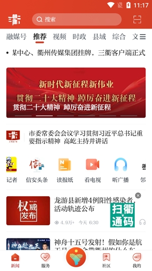 三衢客户端最新版