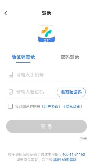 160医护平台