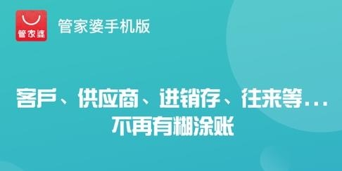 管家婆手机版