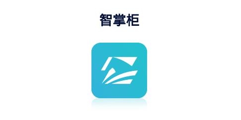 智掌柜商户版