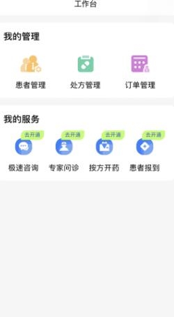 普祥健康Pro端app最新版