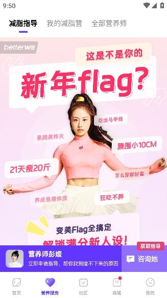 betterWE星球APP