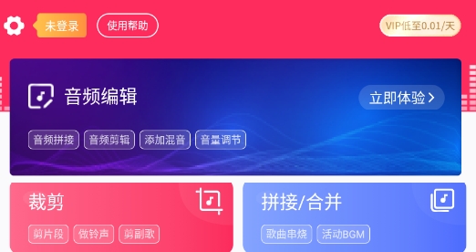 音频裁剪大师app官方版