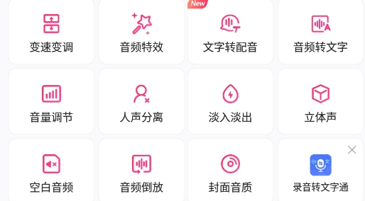音频裁剪大师app官方版