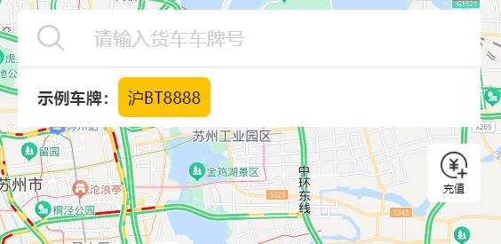 货车定位APP最新版