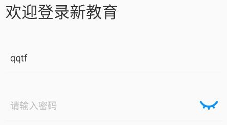 新教育教师端