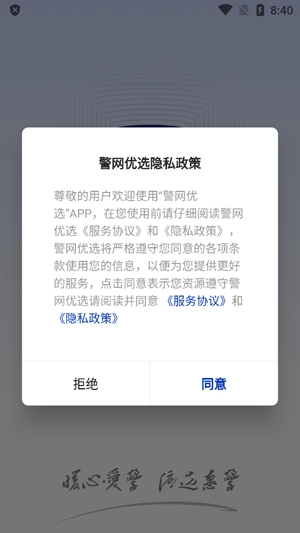 警网优选app官方版
