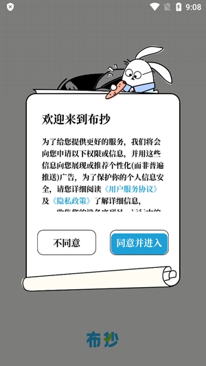 布抄app官方版