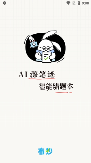 布抄app官方版