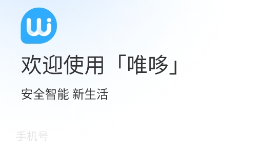 唯哆监控app最新版