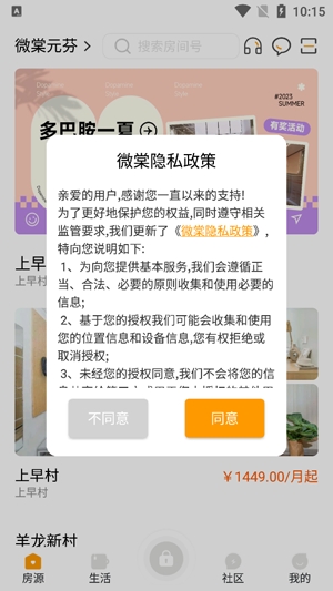 微棠统租app最新版
