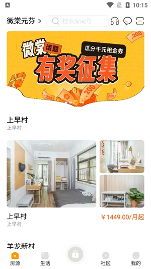 微棠统租app最新版