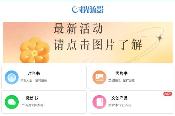 时光流影app