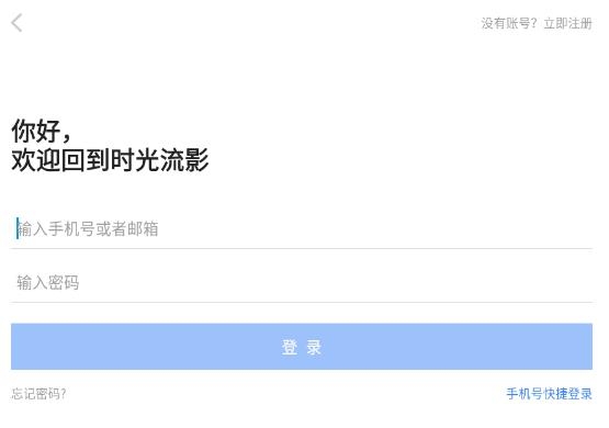 时光流影app最新版
