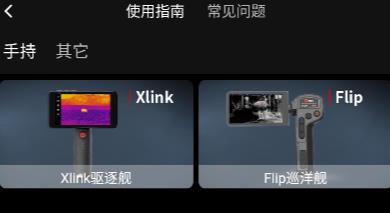 艾睿热成像软件最新版
