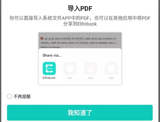 Elfinbook易飞app官方版