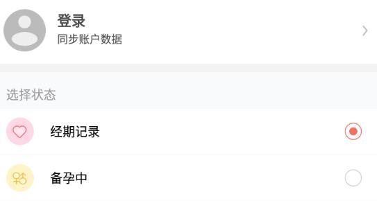 小月记app最新版