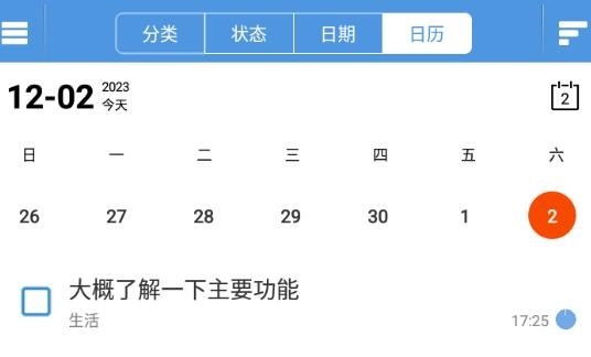 高效待办清单app最新版