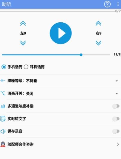 智听app最新版