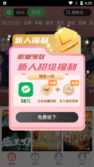 免费短剧之家app最新版