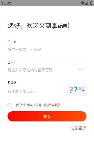 中意掌e通APP最新版