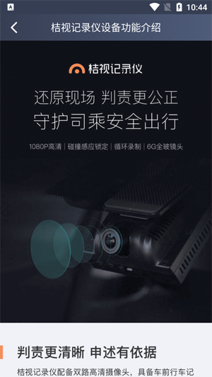 桔视记录仪app最新版