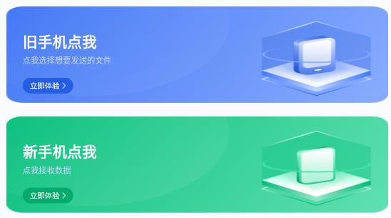 手机换机克隆同步助手app最新版