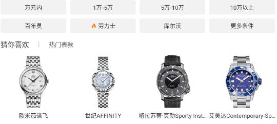 万表名表珠宝app安卓版