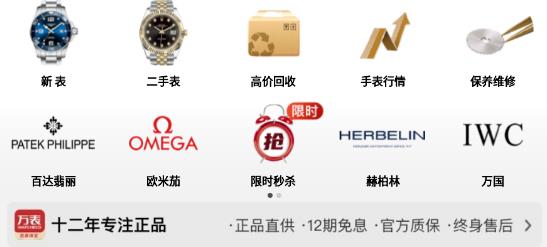 万表名表珠宝app安卓版