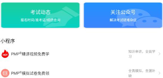 PMP项目管理APP官方版?(PMP项目管理助手)