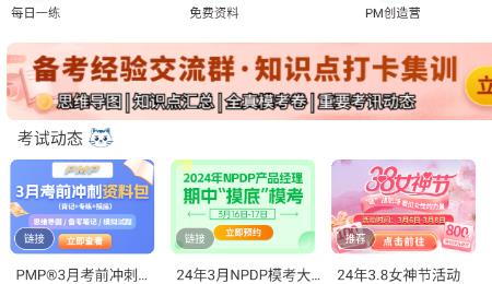 PMP项目管理APP官方版?(PMP项目管理助手)