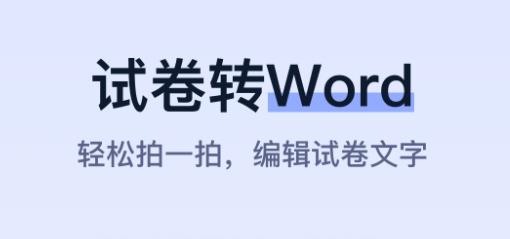 拍试卷app最新版