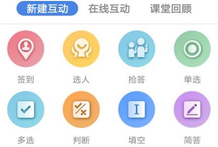 嘉课堂智慧教学软件
