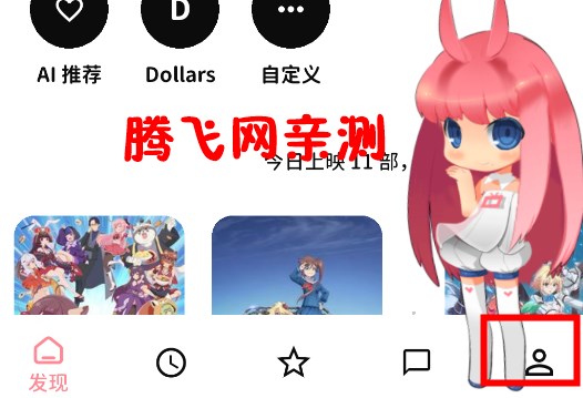 Bangumi个人中心